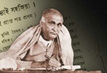 Bhāi Sahajiyā (Part Two)